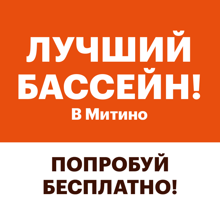 Митино promotion | Republika