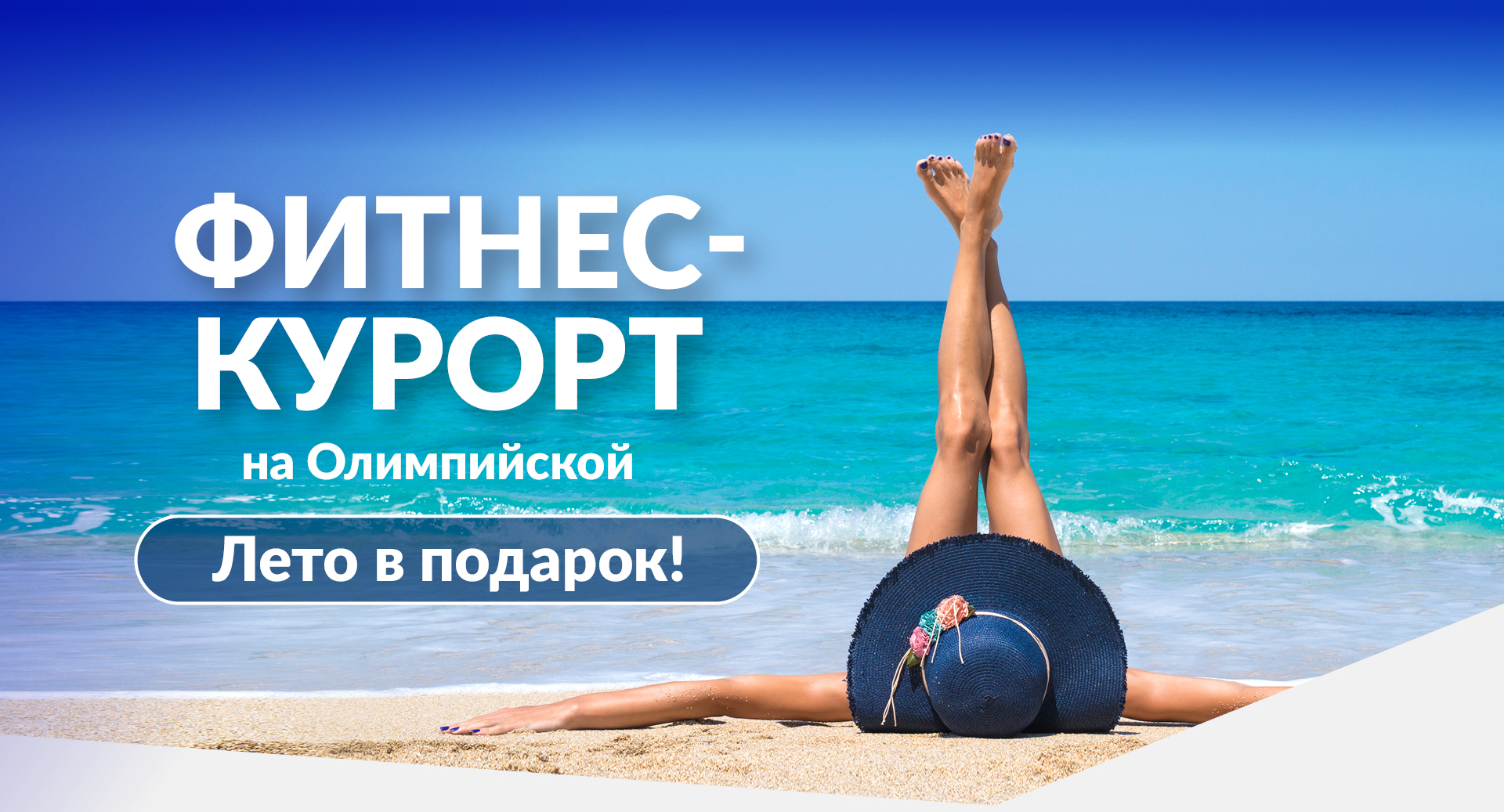 Фитнес лето щелково официальный сайт